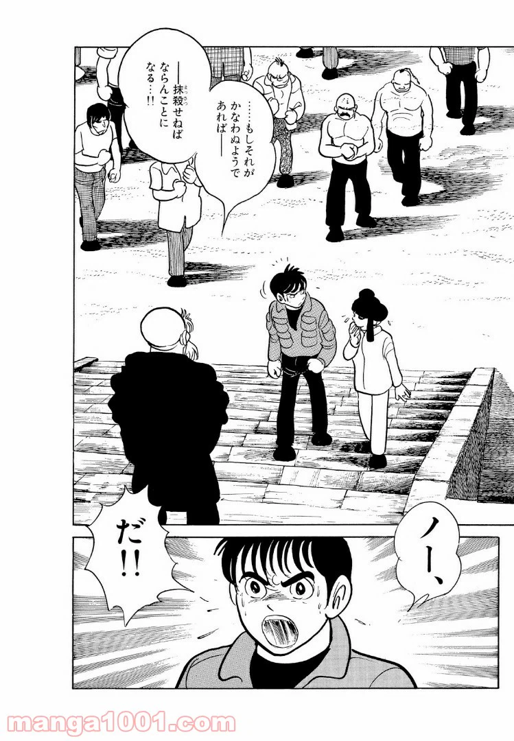 ページ 16 — 第6.4話