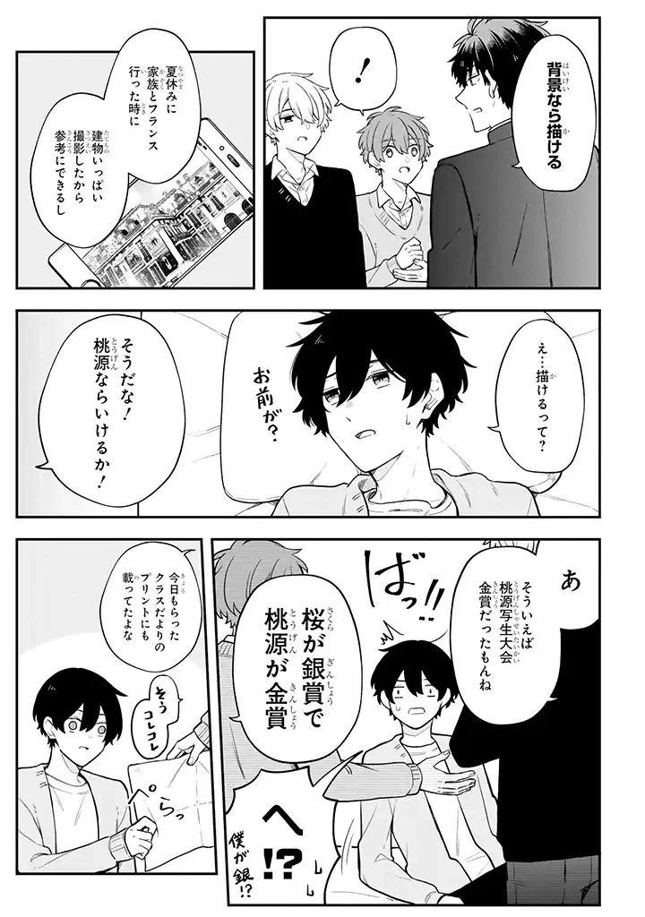 ページ 7 — 第25.1話