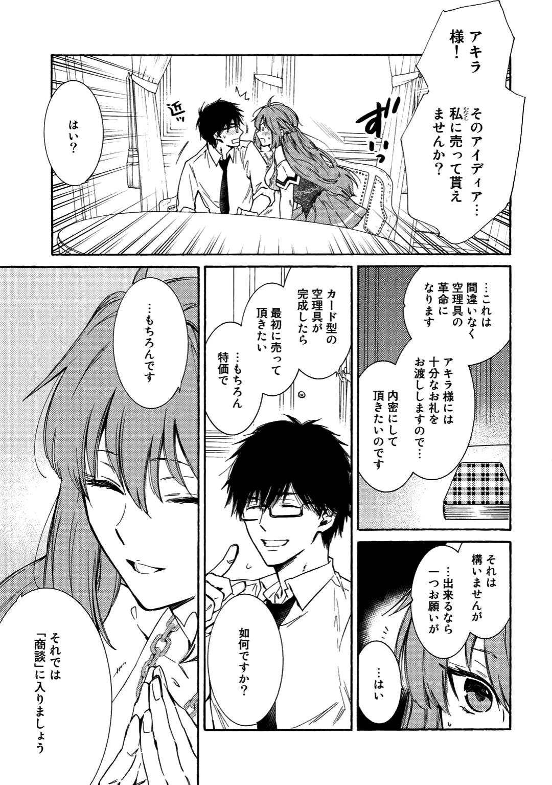 ページ 15 — 第4話