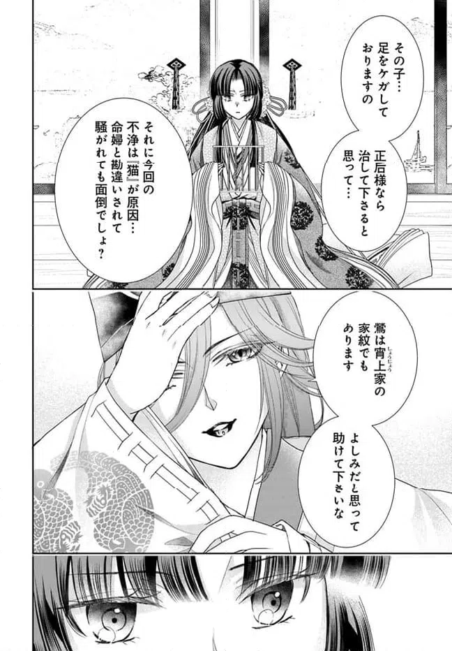 ページ 12 — 第29.1話