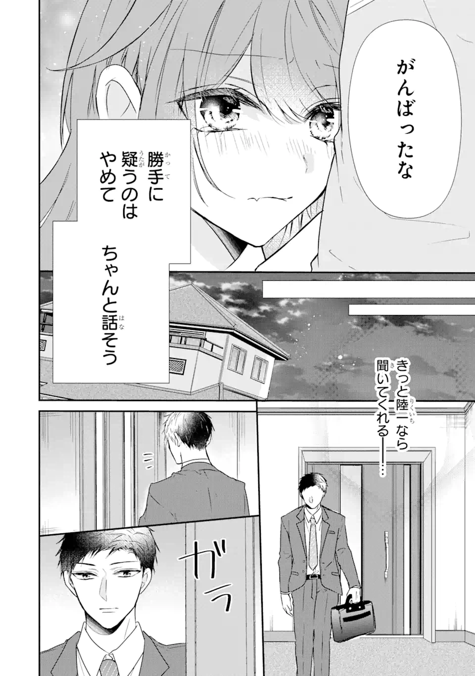 ページ 4 — 第2.3話