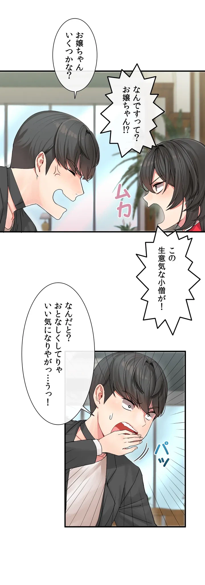 ページ 10 — 第4話