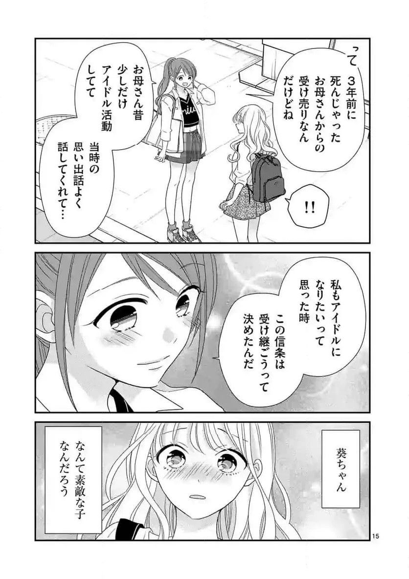 ページ 15 — 第3話