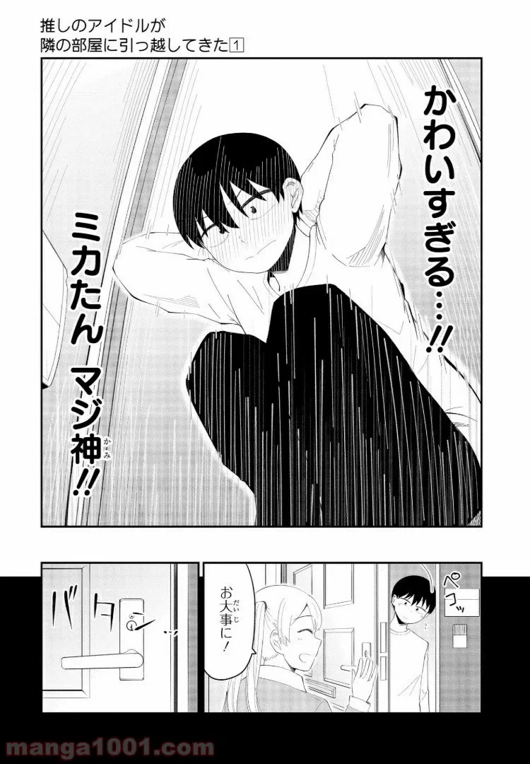 ページ 13 — 第3話