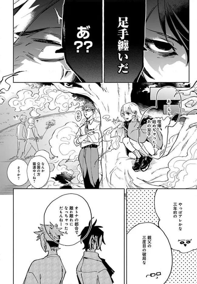 ページ 30 — 第1話