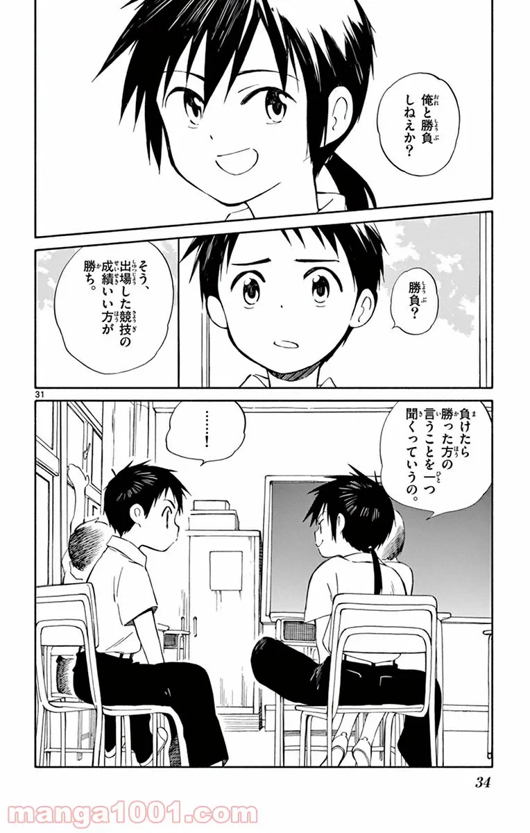 ページ 31 — 第39話