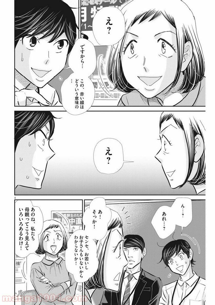 ページ 4 — 第65話