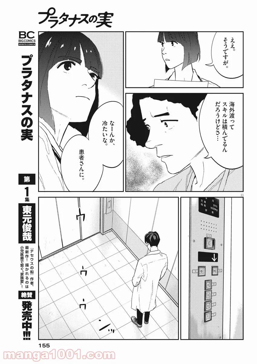 ページ 11 — 第20話