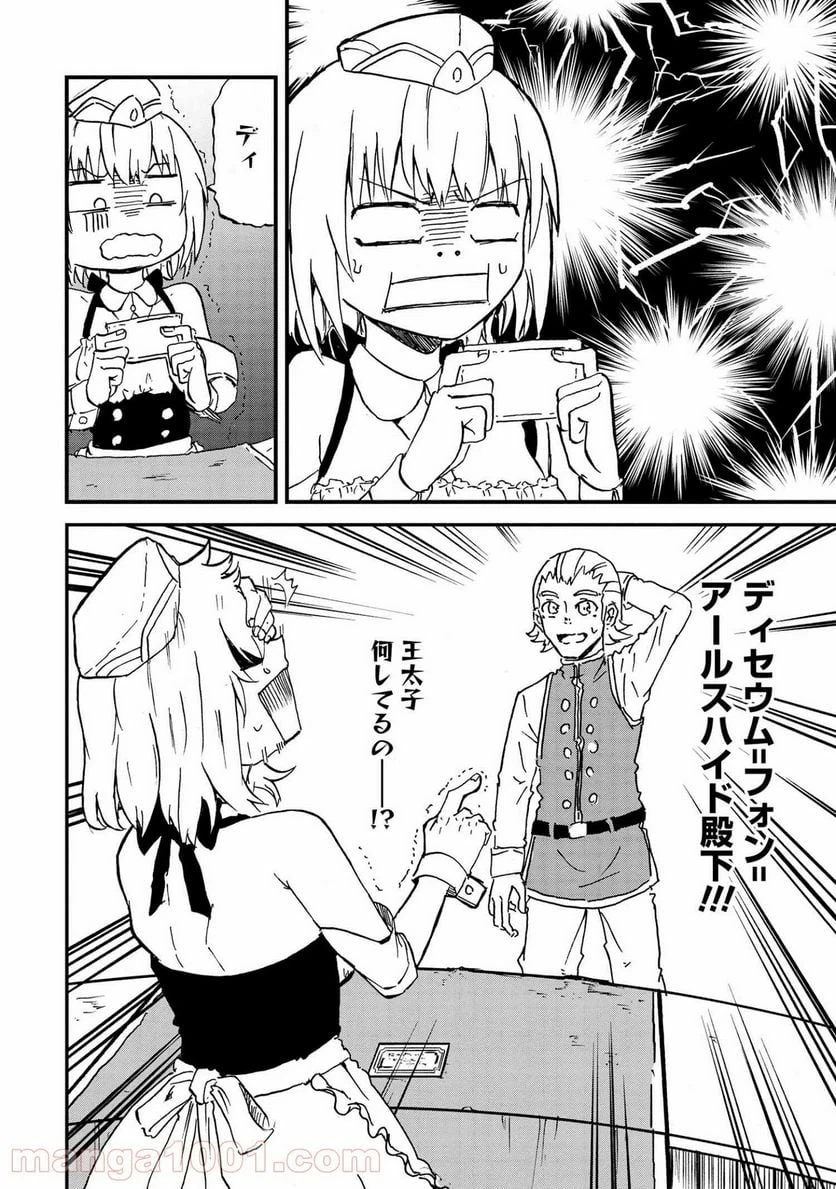 ページ 14 — 第20.2話