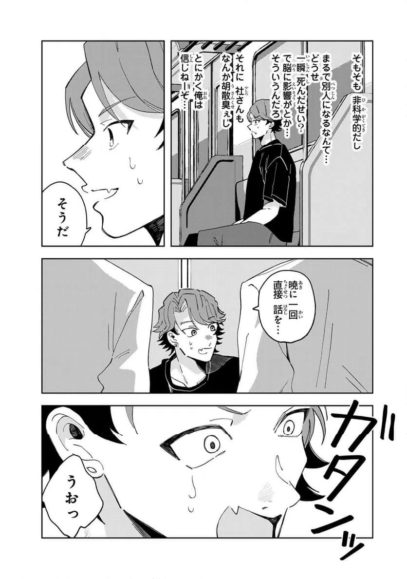 ページ 10 — 第12.2話