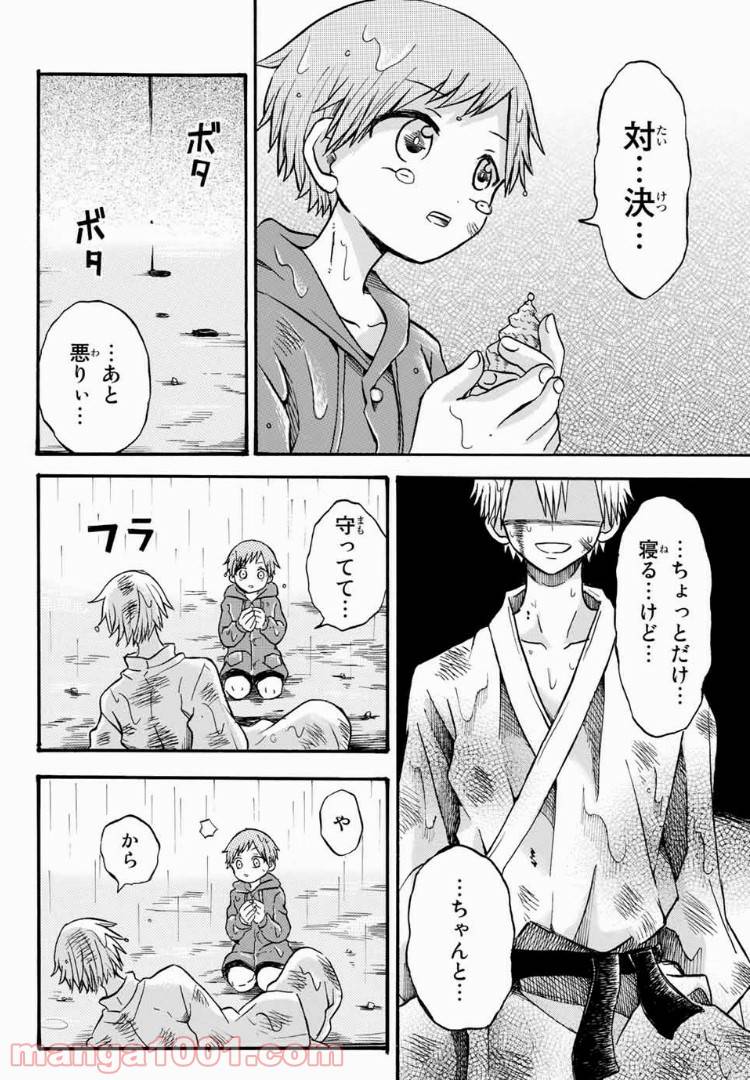 ページ 20 — 第13話