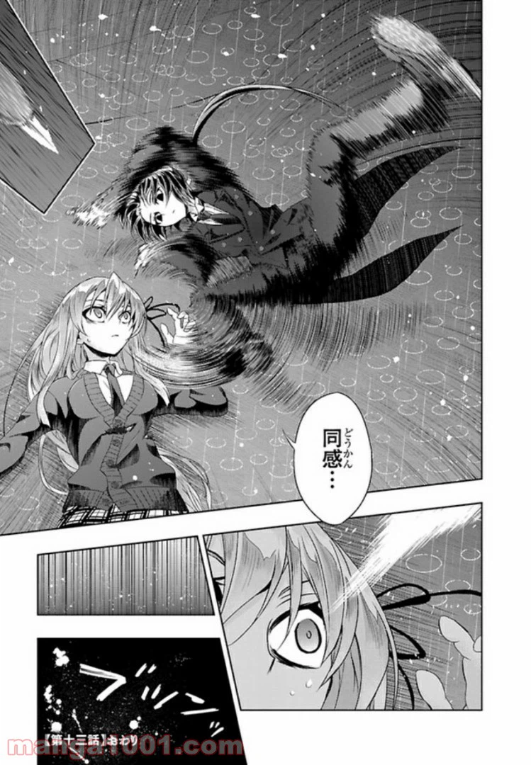 ページ 23 — 第45話