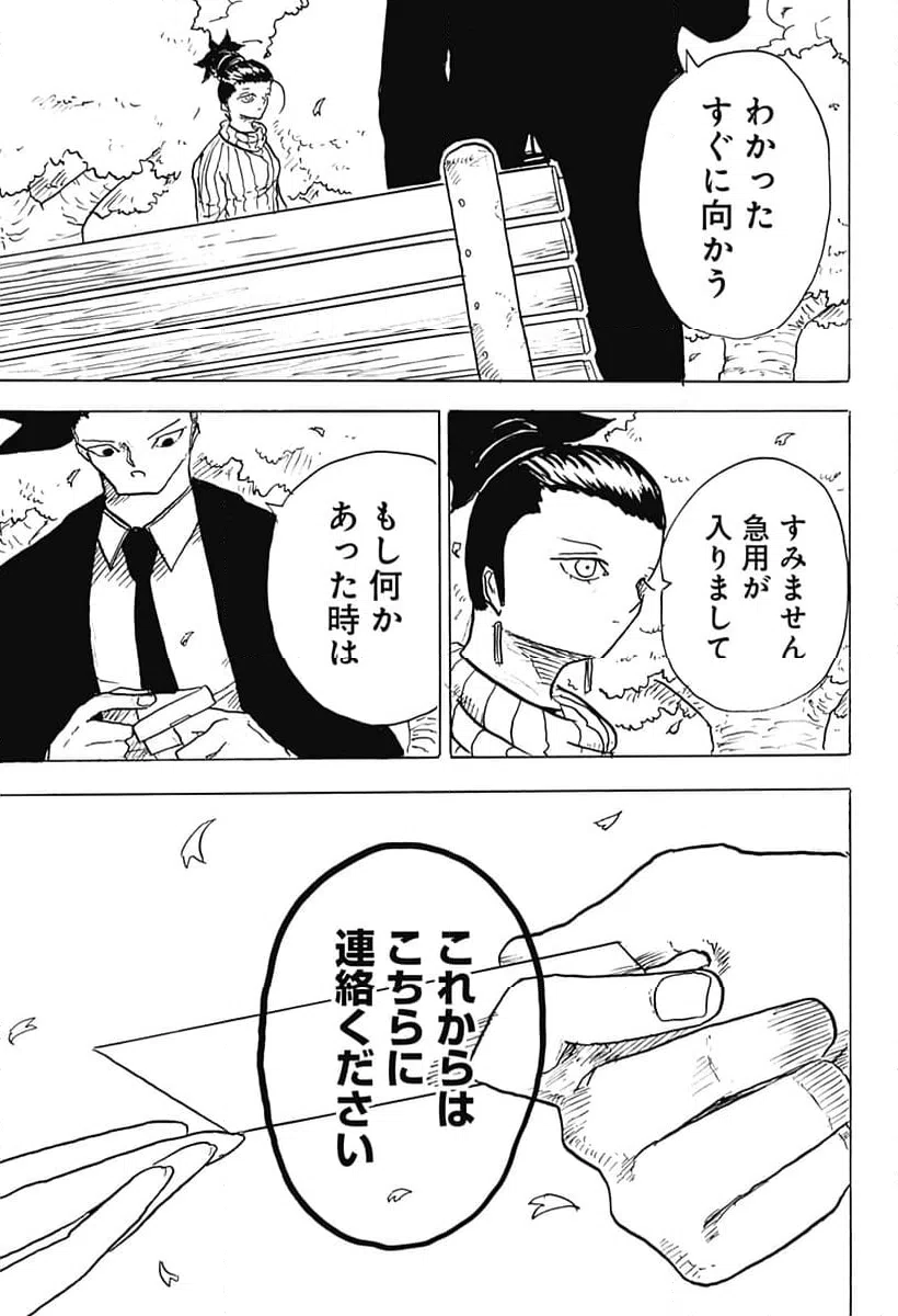ページ 29 — 第34話