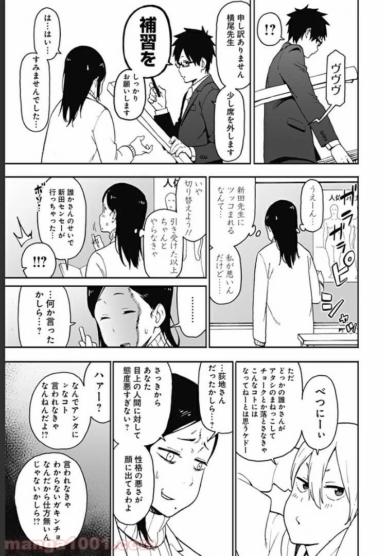 ページ 9 — 第5話