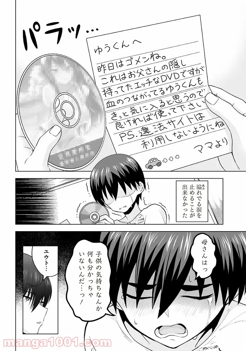 ページ 14 — 第8話