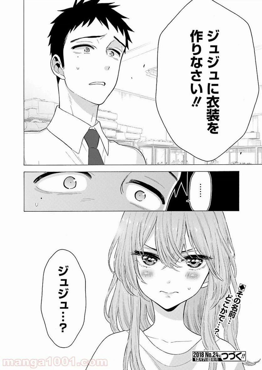 ページ 22 — 第16話