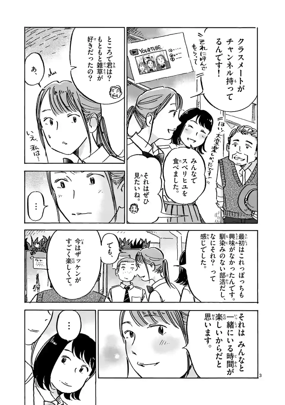 ページ 3 — 第25話
