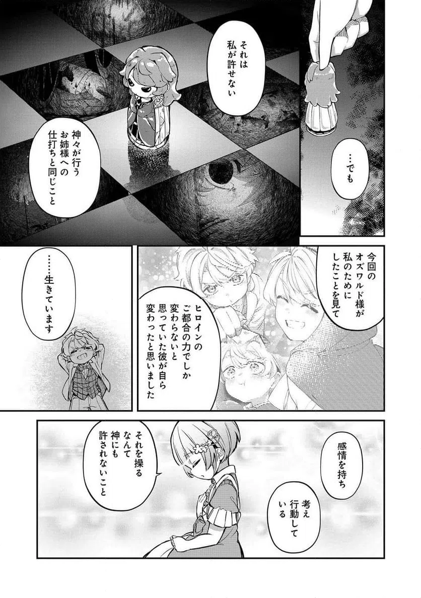 ページ 27 — 第16話