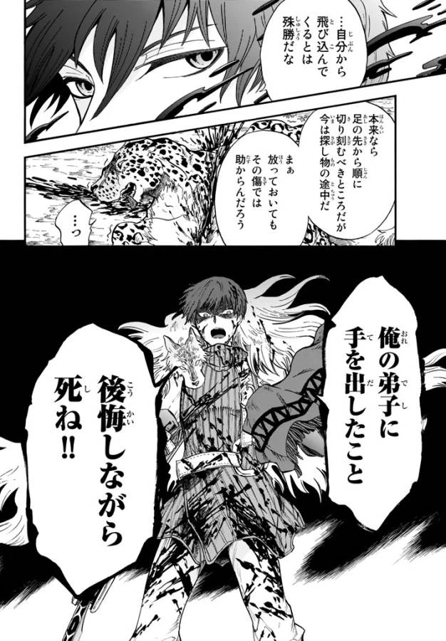 ページ 28 — 第2話