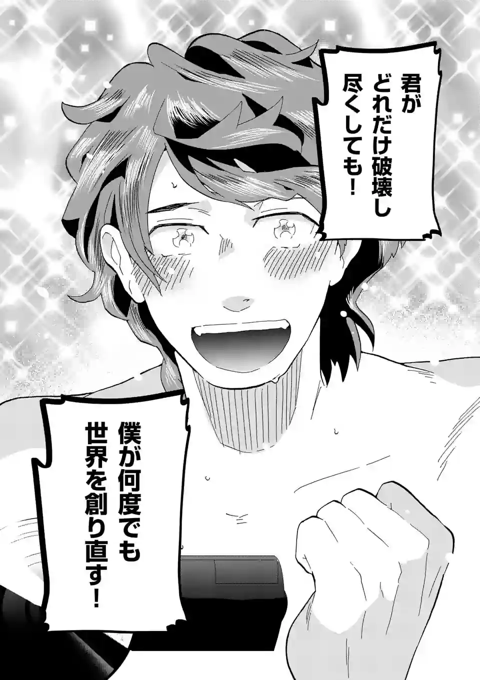 ページ 7 — 第143話