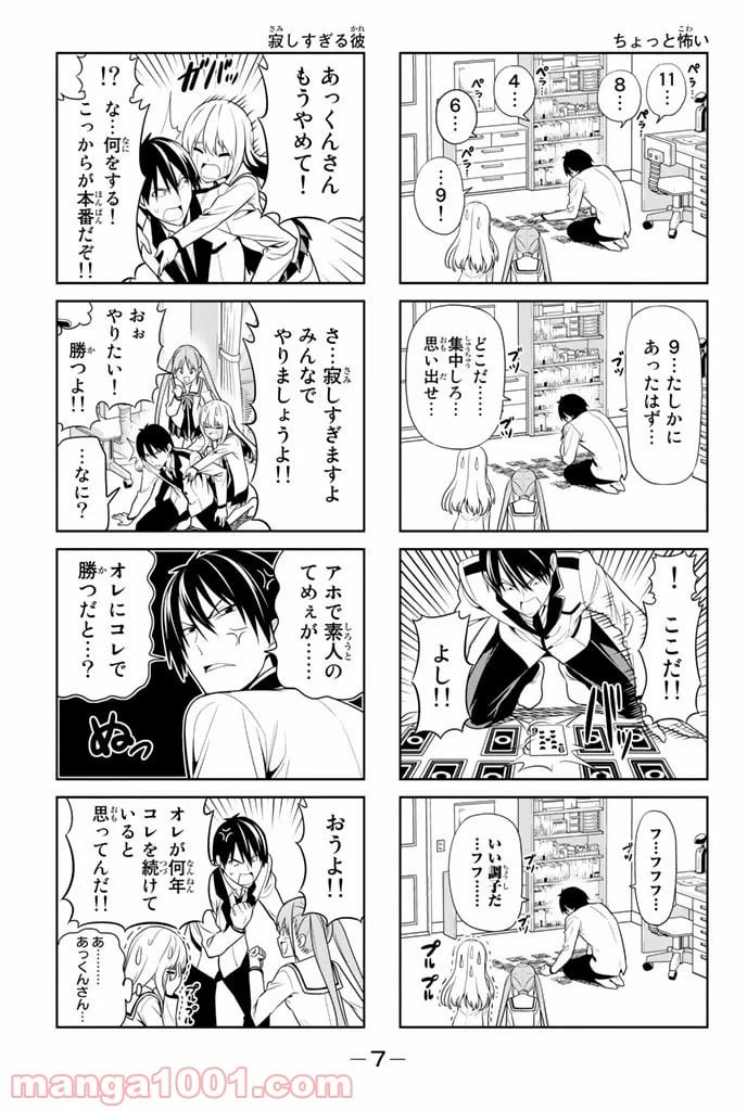 ページ 3 — 第20話