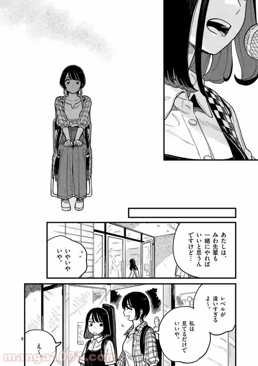 ページ 8 — 第60話