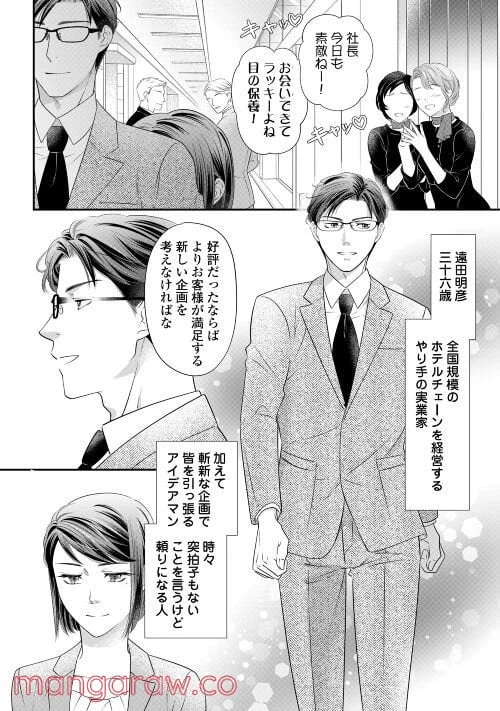 ページ 4 — 第1話
