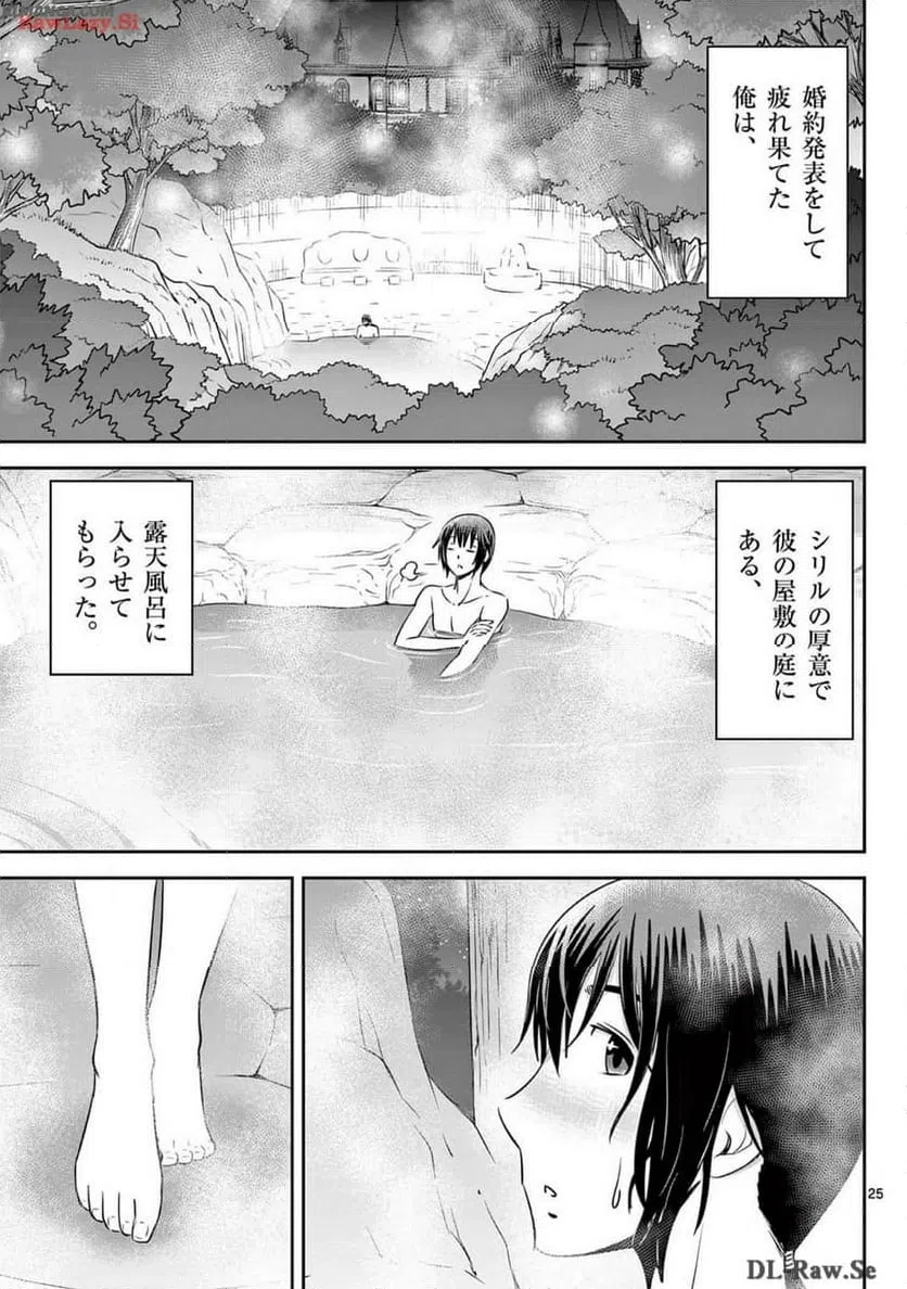 ページ 25 — 第50話