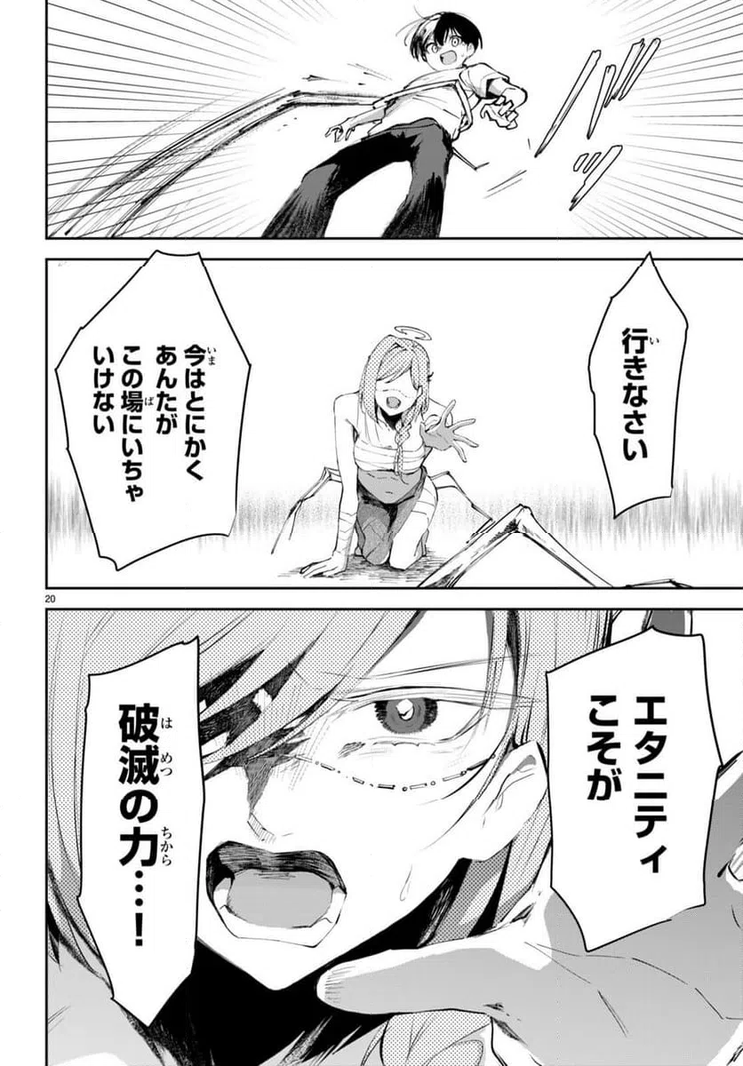 ページ 20 — 第16話
