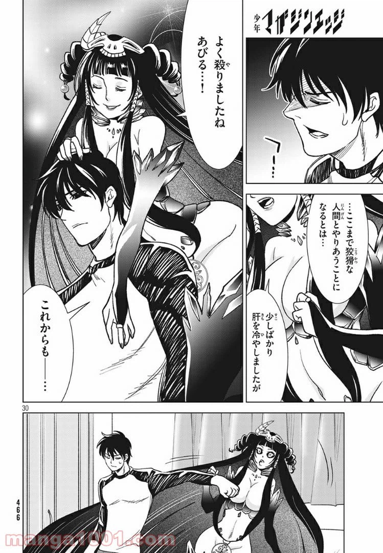 ページ 10 — 第10.2話
