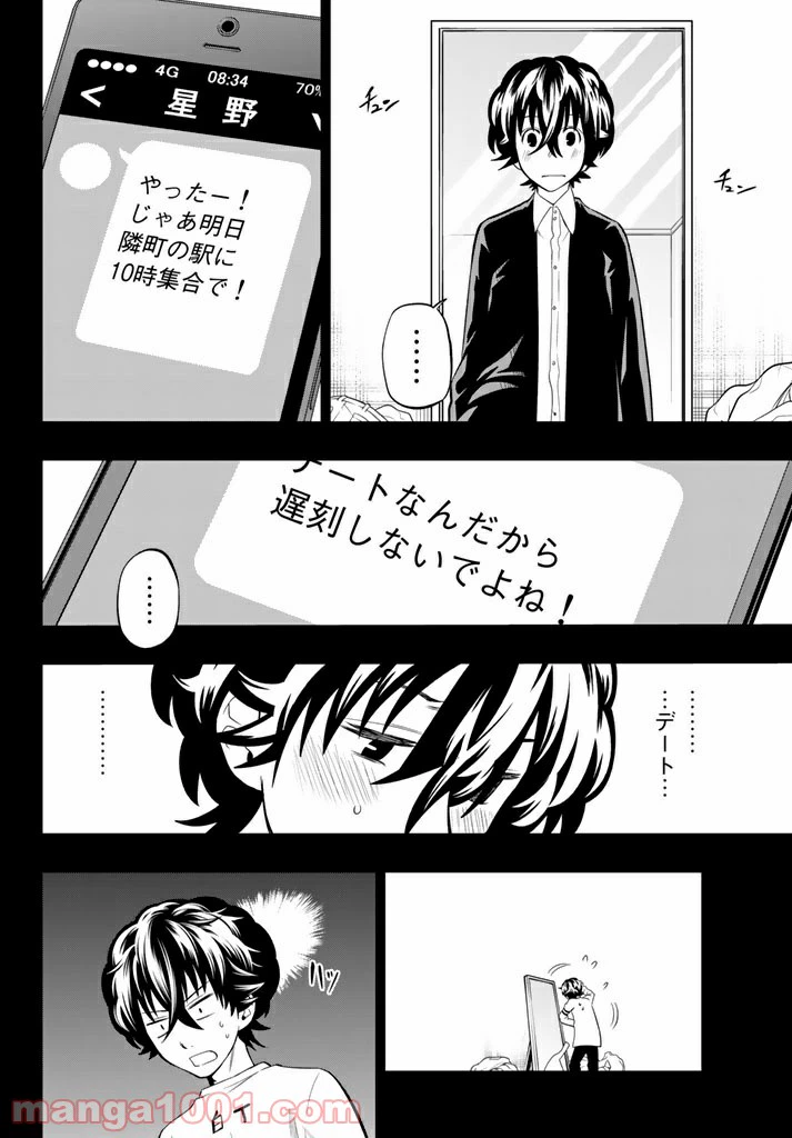 ページ 4 — 第68話