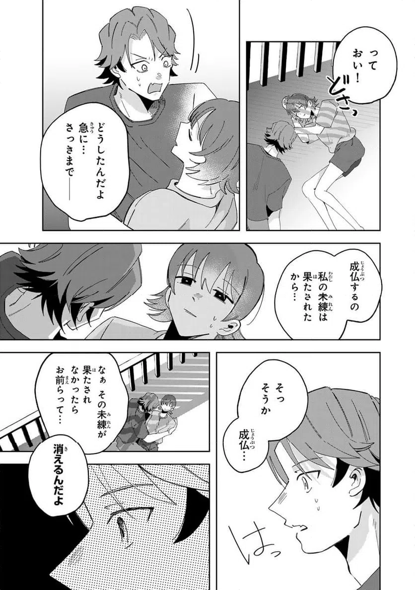 ページ 9 — 第14.3話