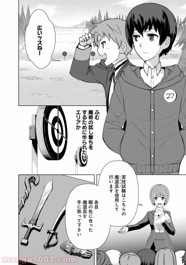 ページ 8 — 第9話