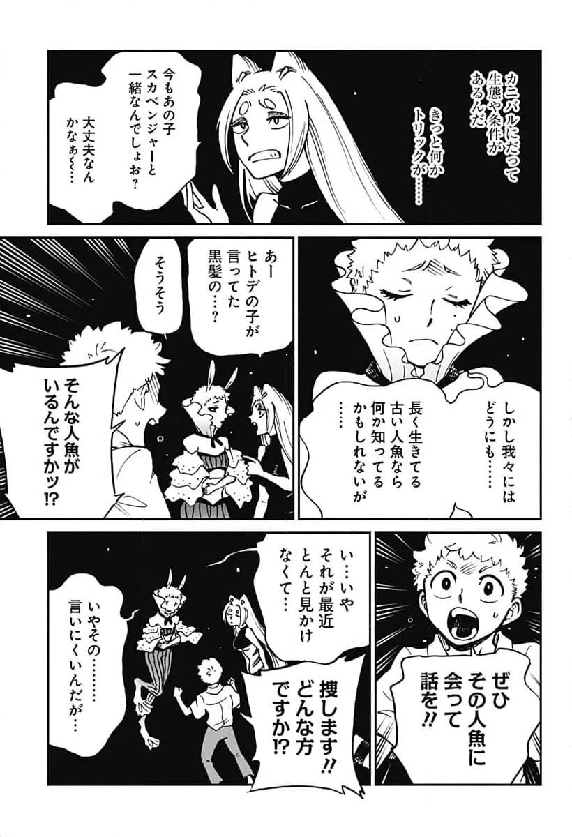 ページ 3 — 第25話