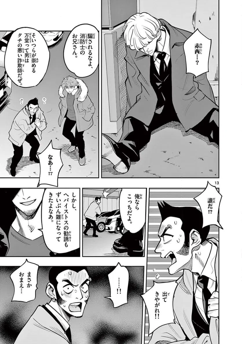 ページ 13 — 第11話
