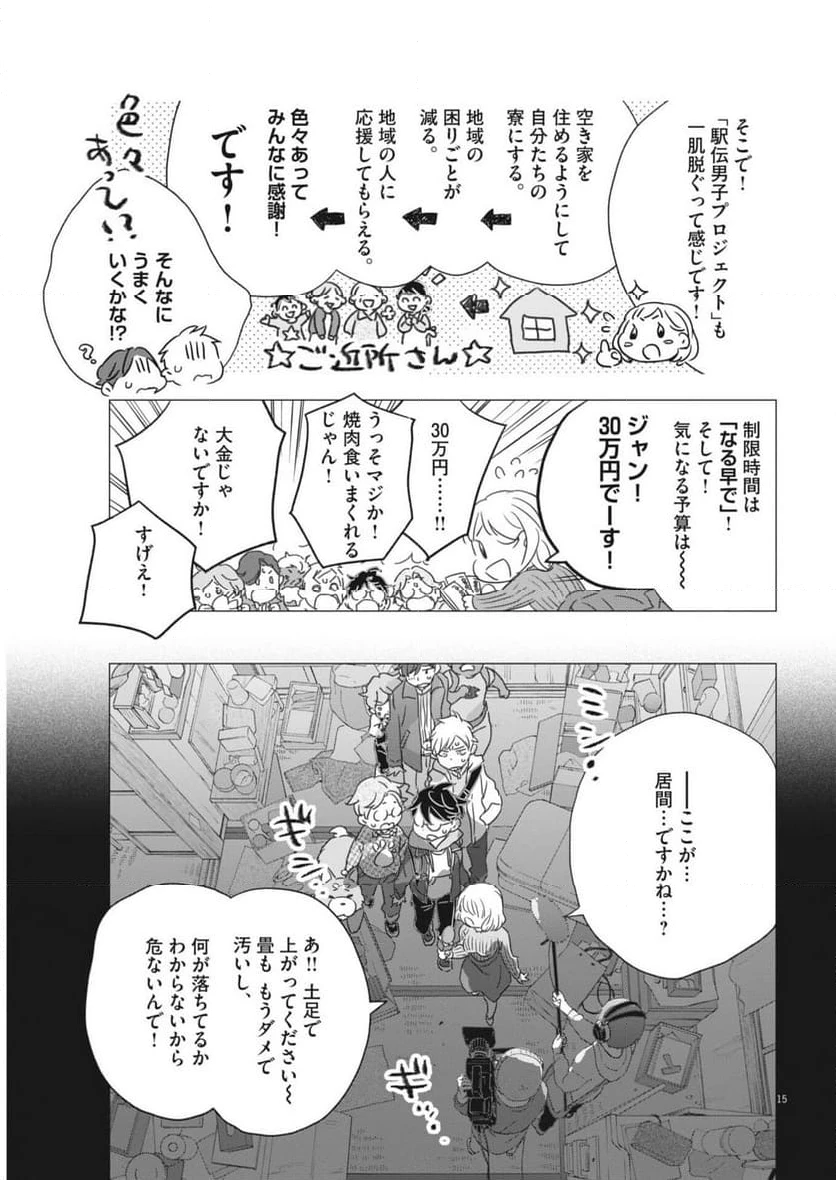 ページ 15 — 第30話