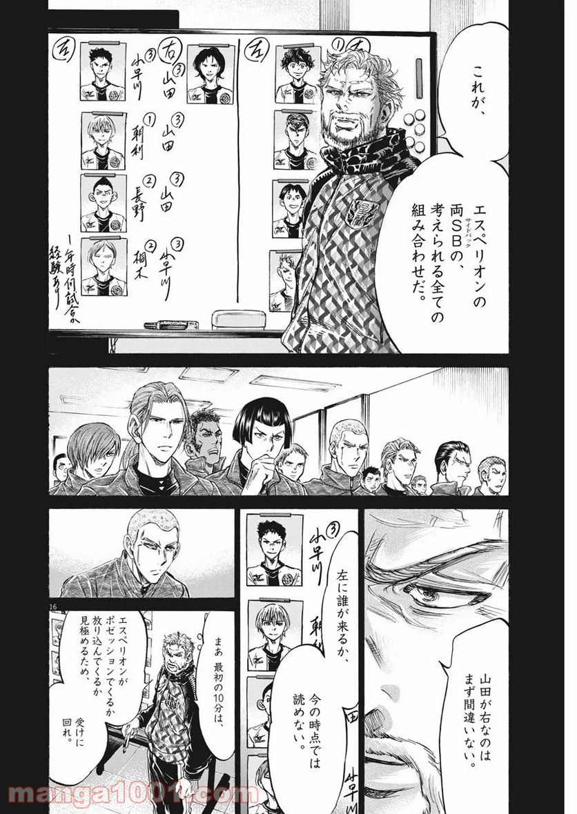 ページ 16 — 第236話