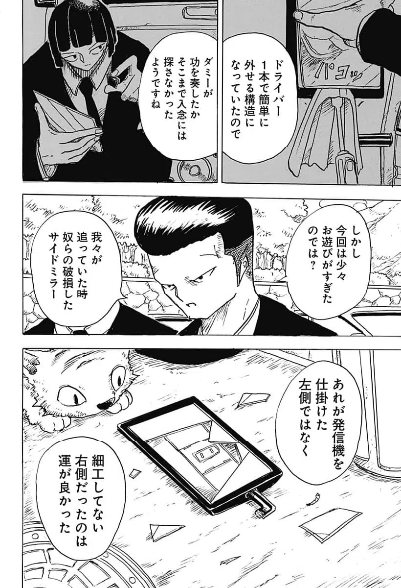 ページ 18 — 第9話