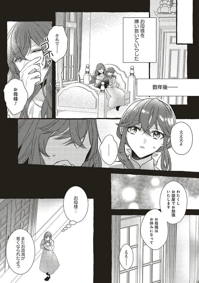 ページ 6 — 第2.1話