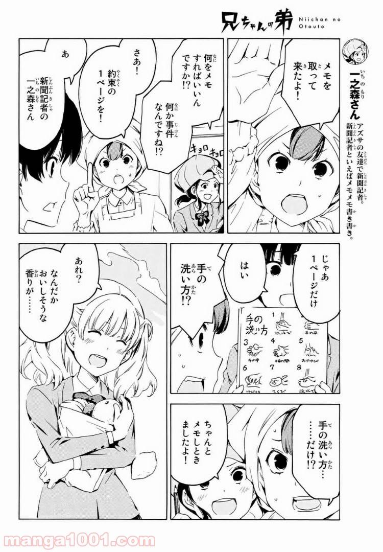 ページ 8 — 第5話