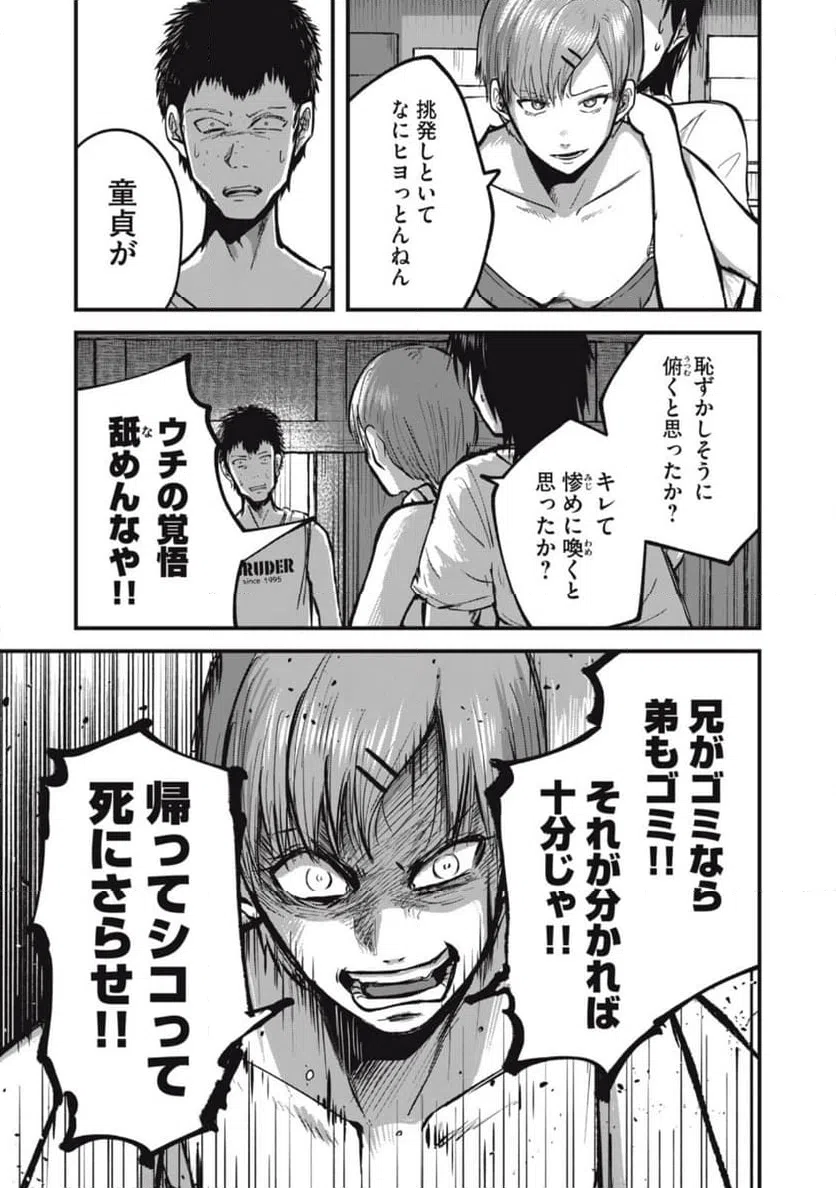 ページ 7 — 第12話