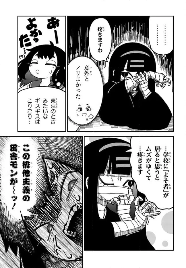ページ 5 — 第2話