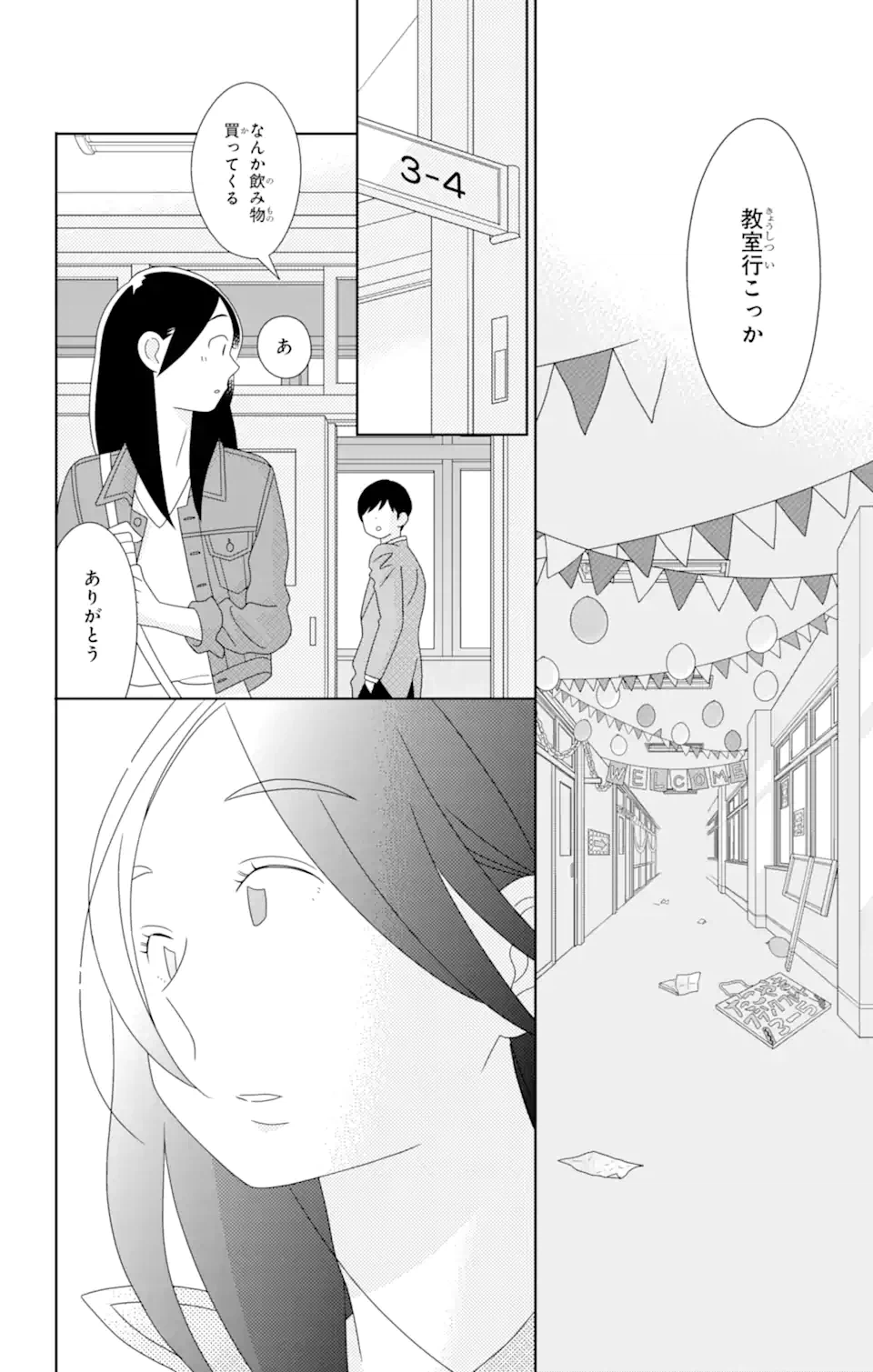 ページ 14 — 第83.1話