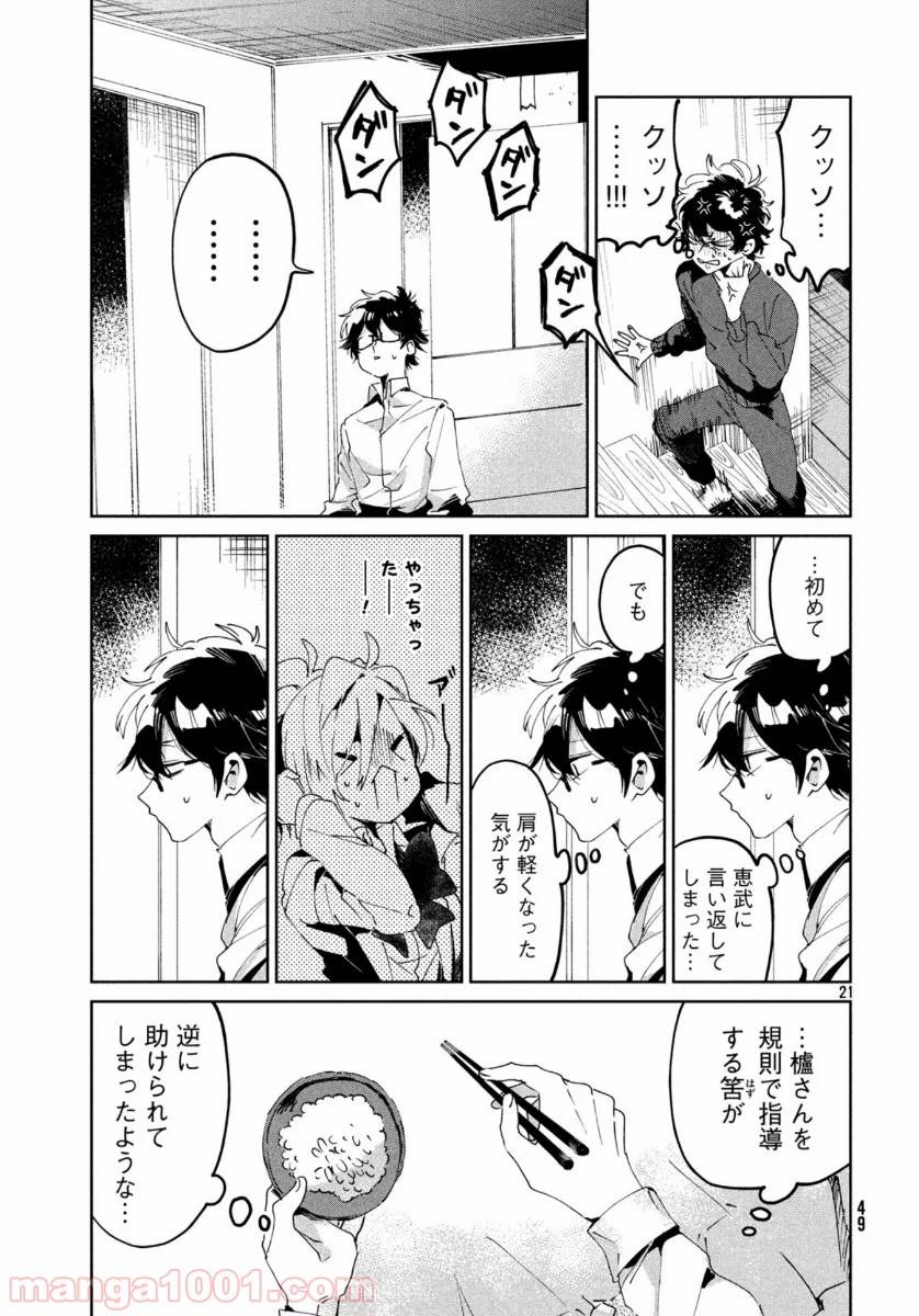 ページ 21 — 第4話