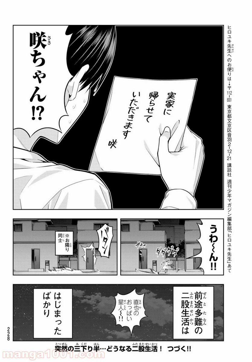 ページ 16 — 第9話