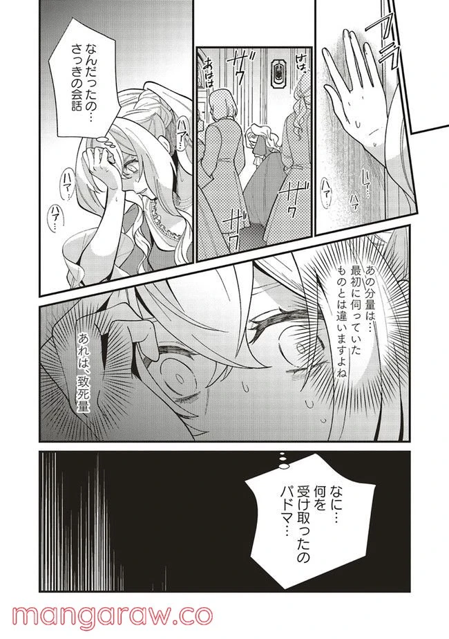 ページ 10 — 第8.1話
