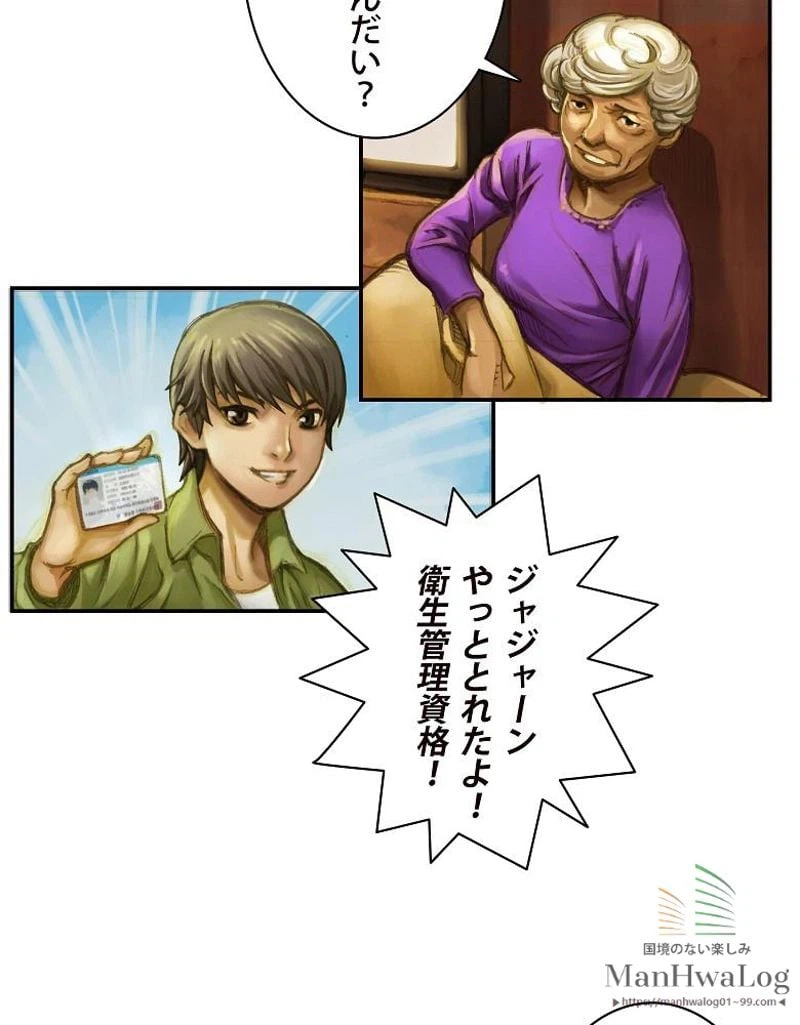 ページ 23 — 第1話