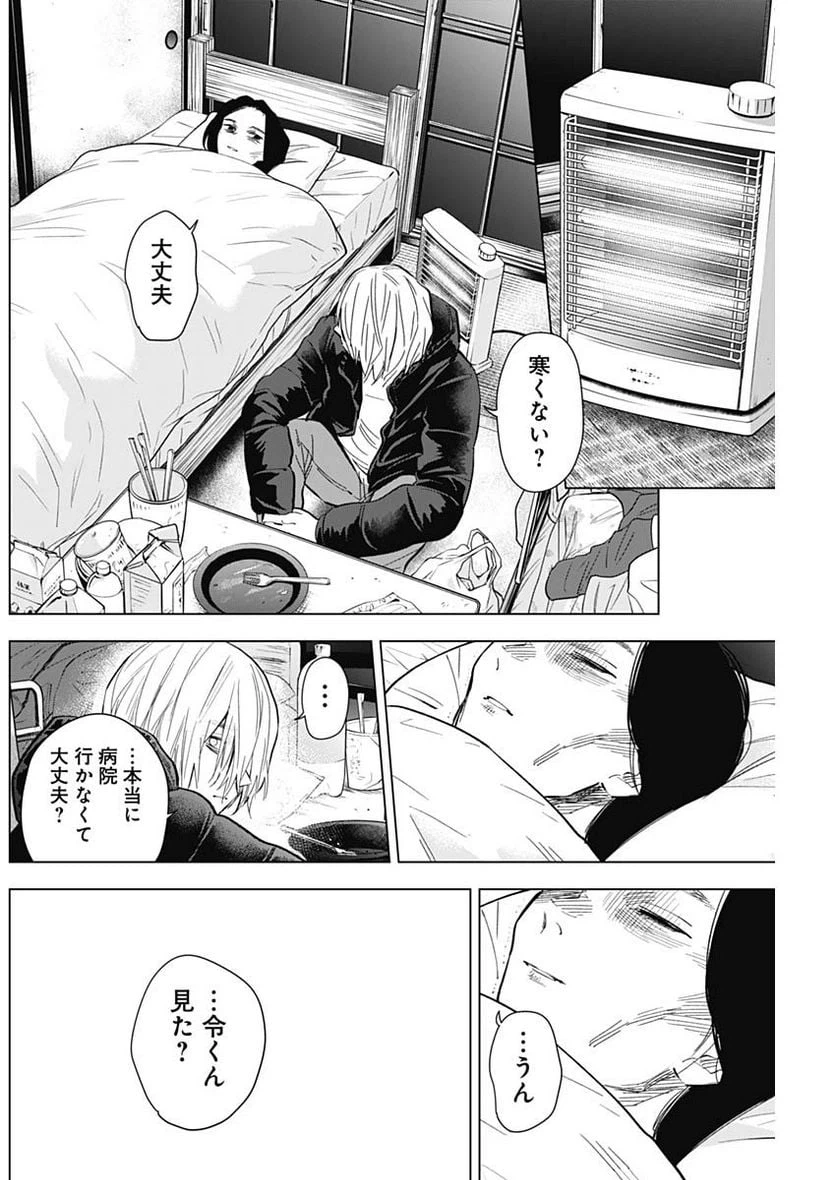 ページ 10 — 第141話