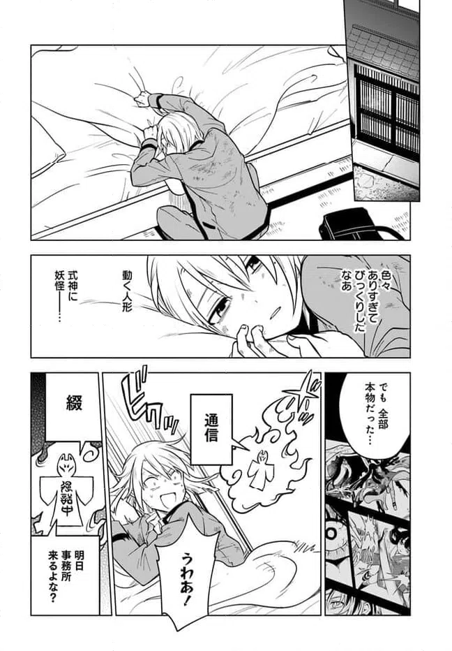 ページ 12 — 第1話