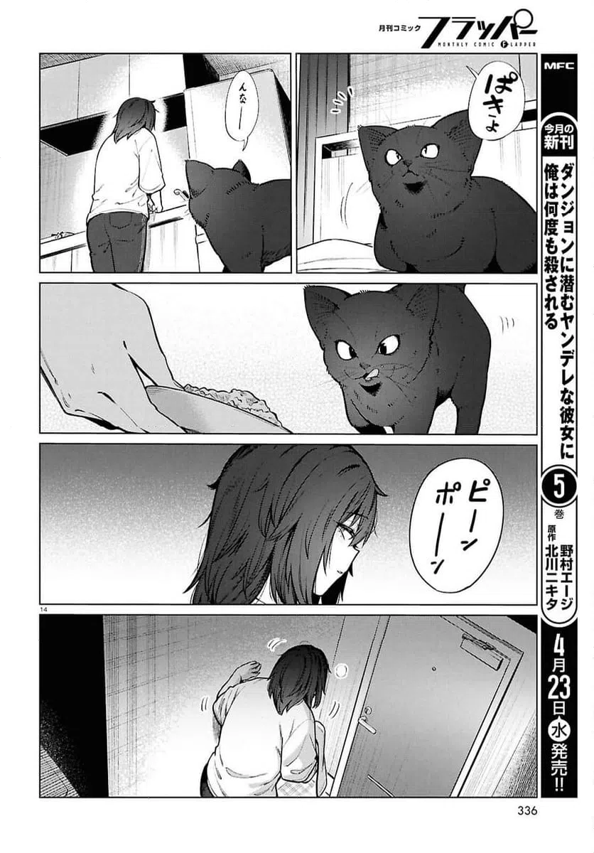 ページ 14 — 第23話